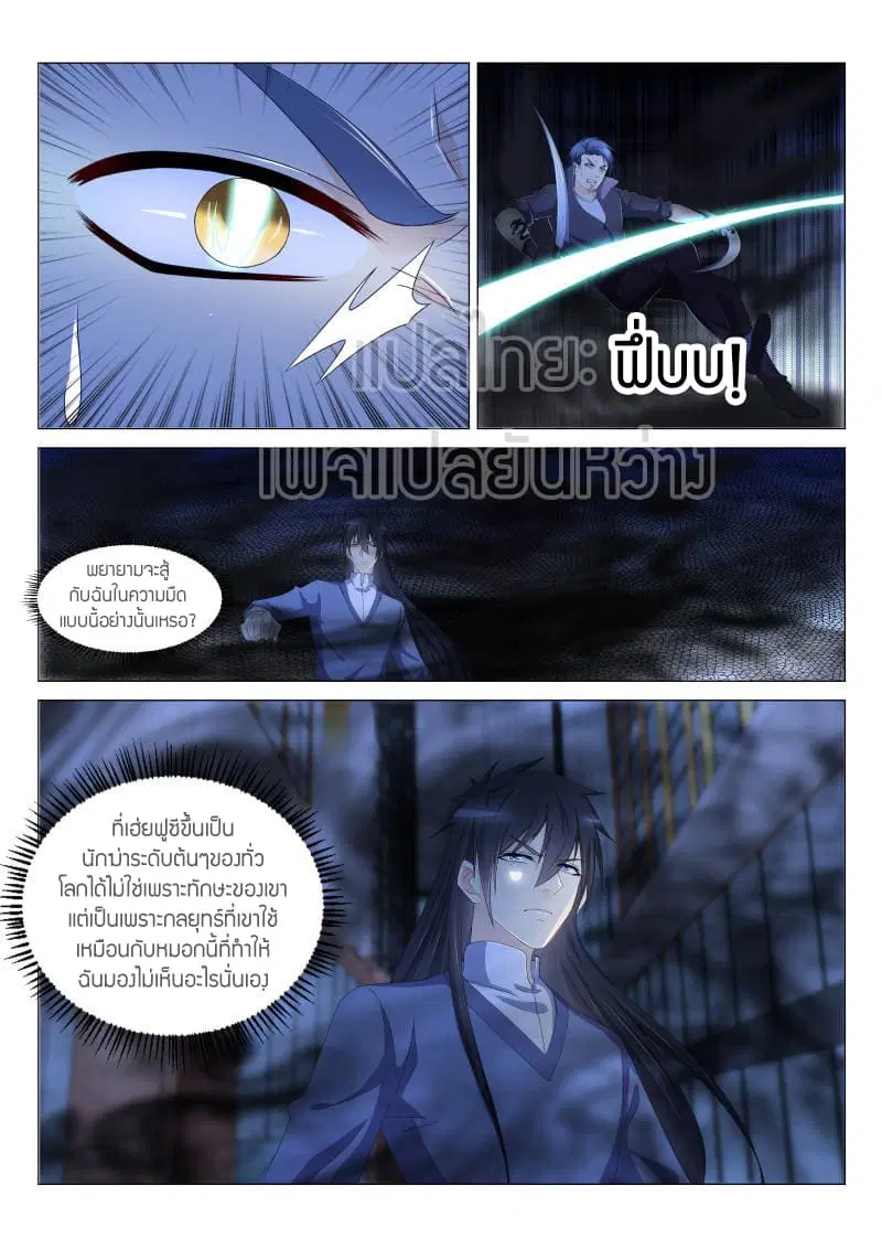 Rebirth Of The Urban Immortal Cultivator ตอนที่ 143 หน้า 7