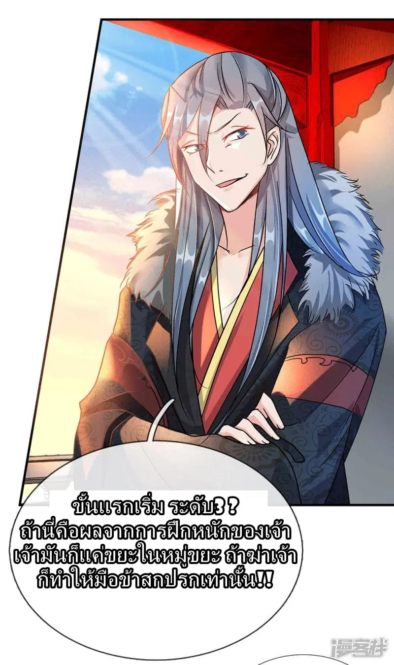 Sky Sword God ตอนที่ 53 หน้า 9