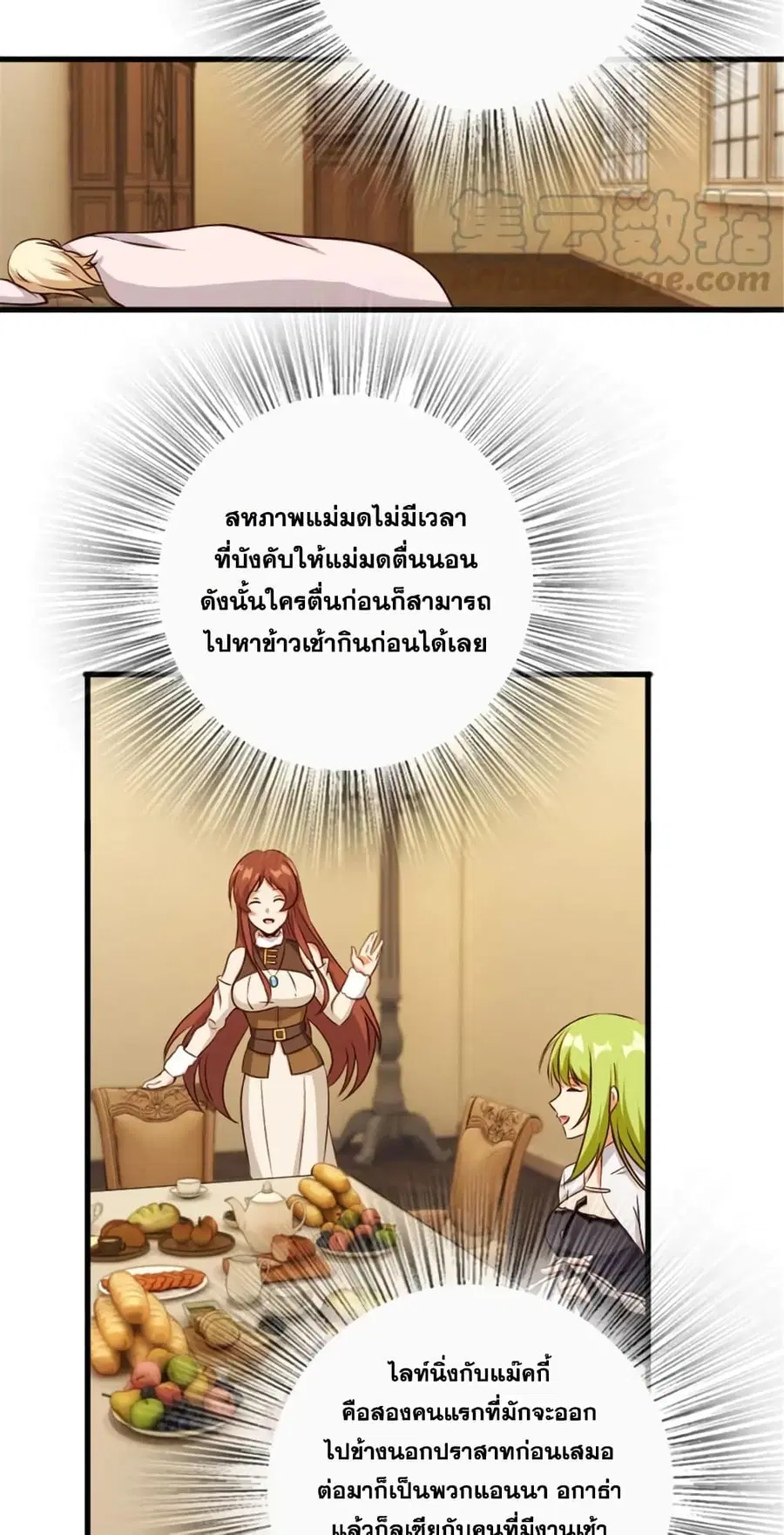 Release That Witch ตอนที่ 332 หน้า 25