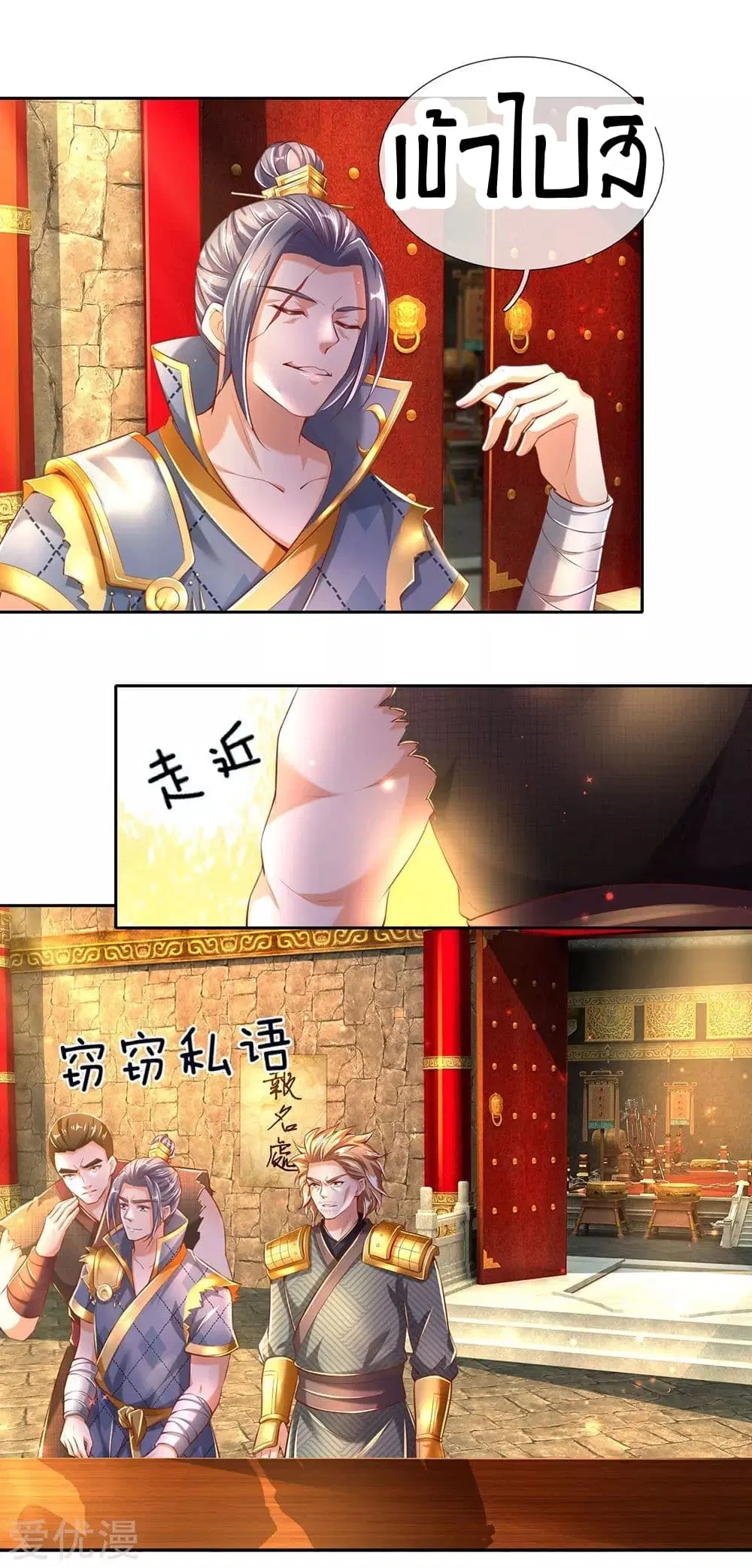 Sky Sword God ตอนที่ 306 หน้า 8