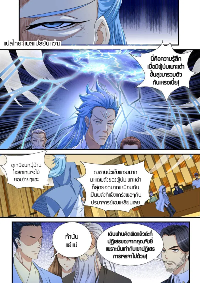 Rebirth Of The Urban Immortal Cultivator ตอนที่ 117 หน้า 11