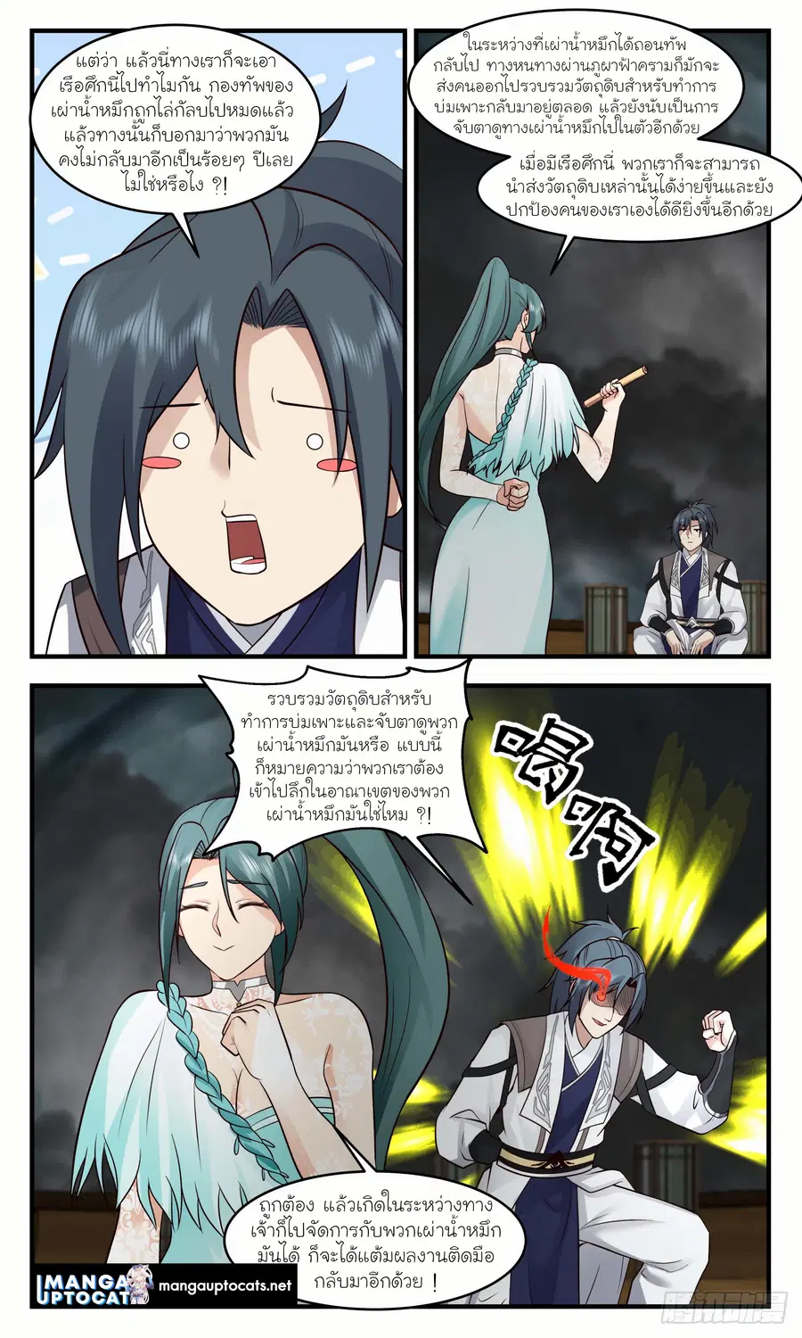 Martial Peak ตอนที่ 3073 หน้า 5