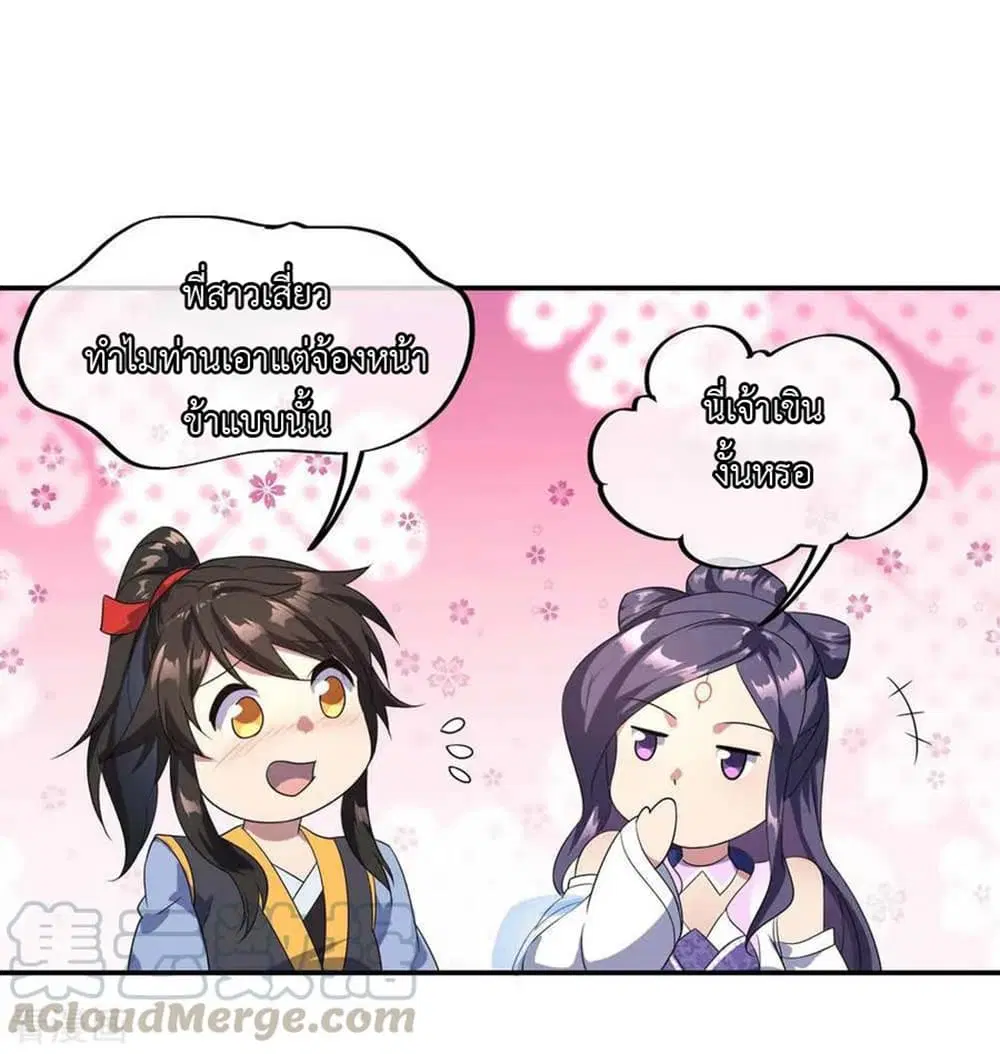 Peerless Battle Spirit ตอนที่ 44 หน้า 25