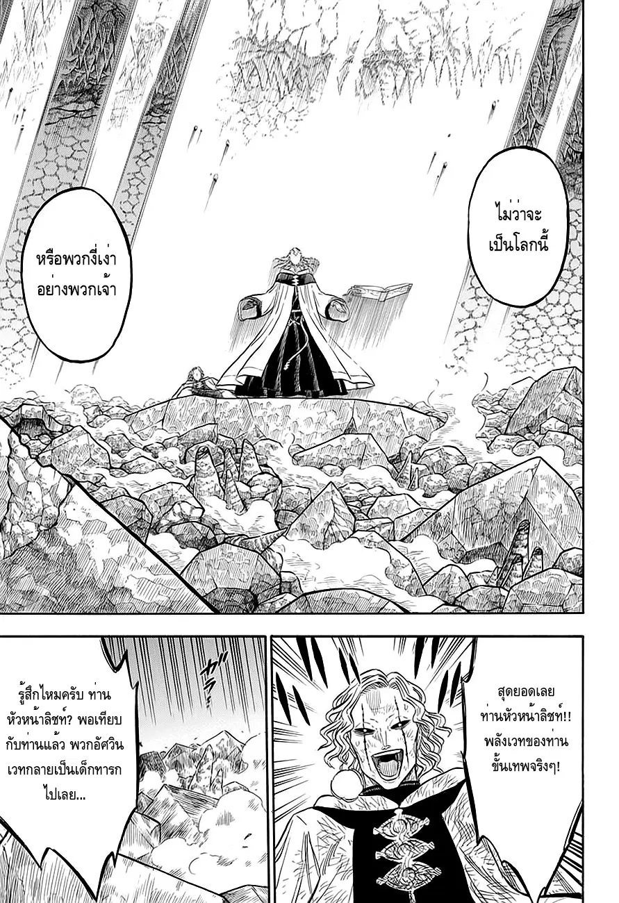 Black Clover ตอนที่ 48 หน้า 15