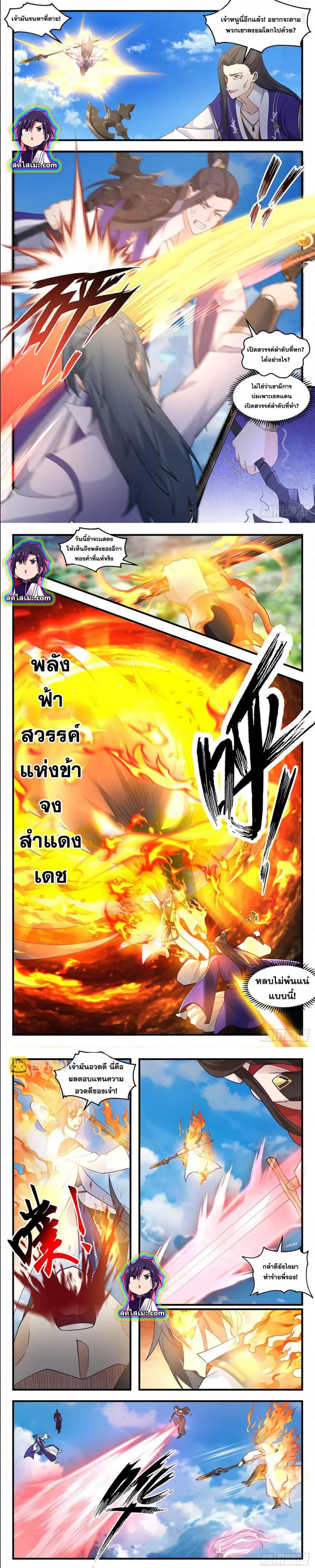 Martial Peak ตอนที่ 2790 หน้า 5