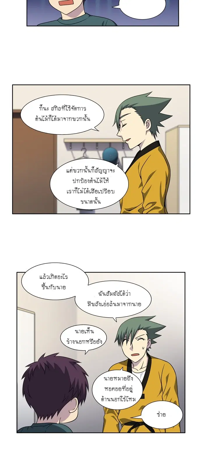 The Gamer ตอนที่ 277 หน้า 15