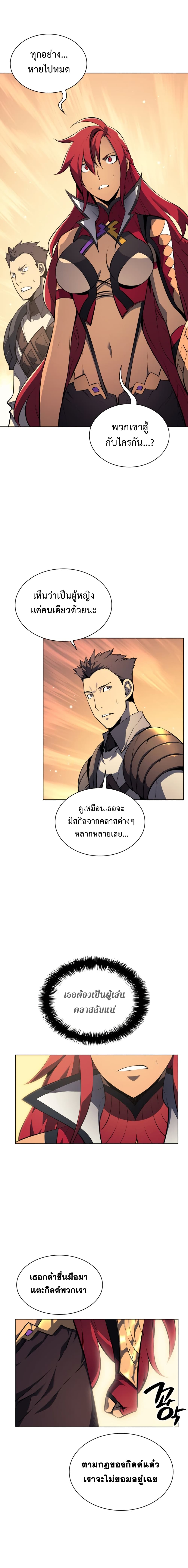 Overgeared จ้าวแห่งยุทธภัณฑ์ ตอนที่ 30 หน้า 20