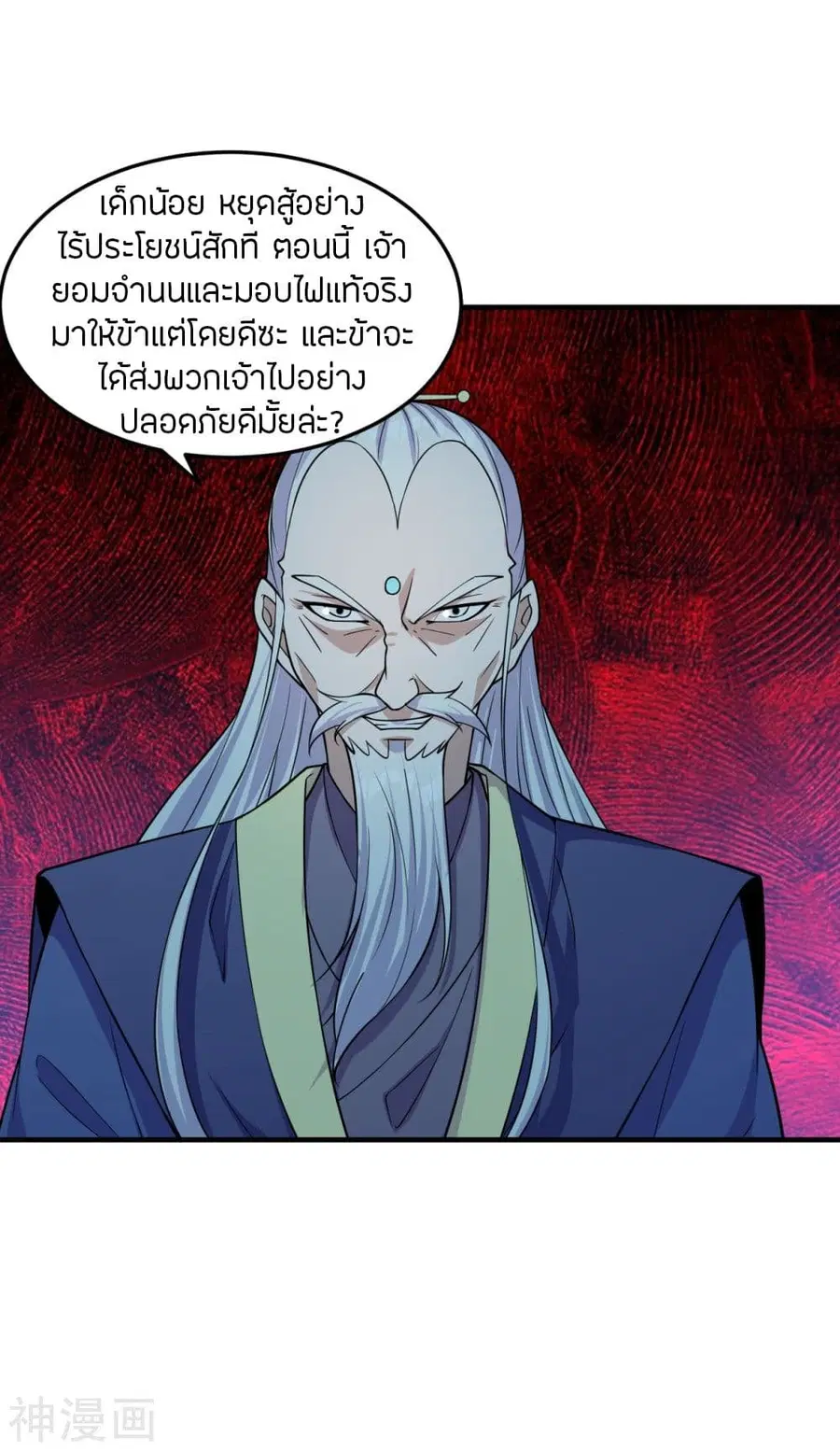 Banished Disciple’s Counterattack ราชาอมตะผู้ถูกขับไล่ ตอนที่ 228 หน้า 9