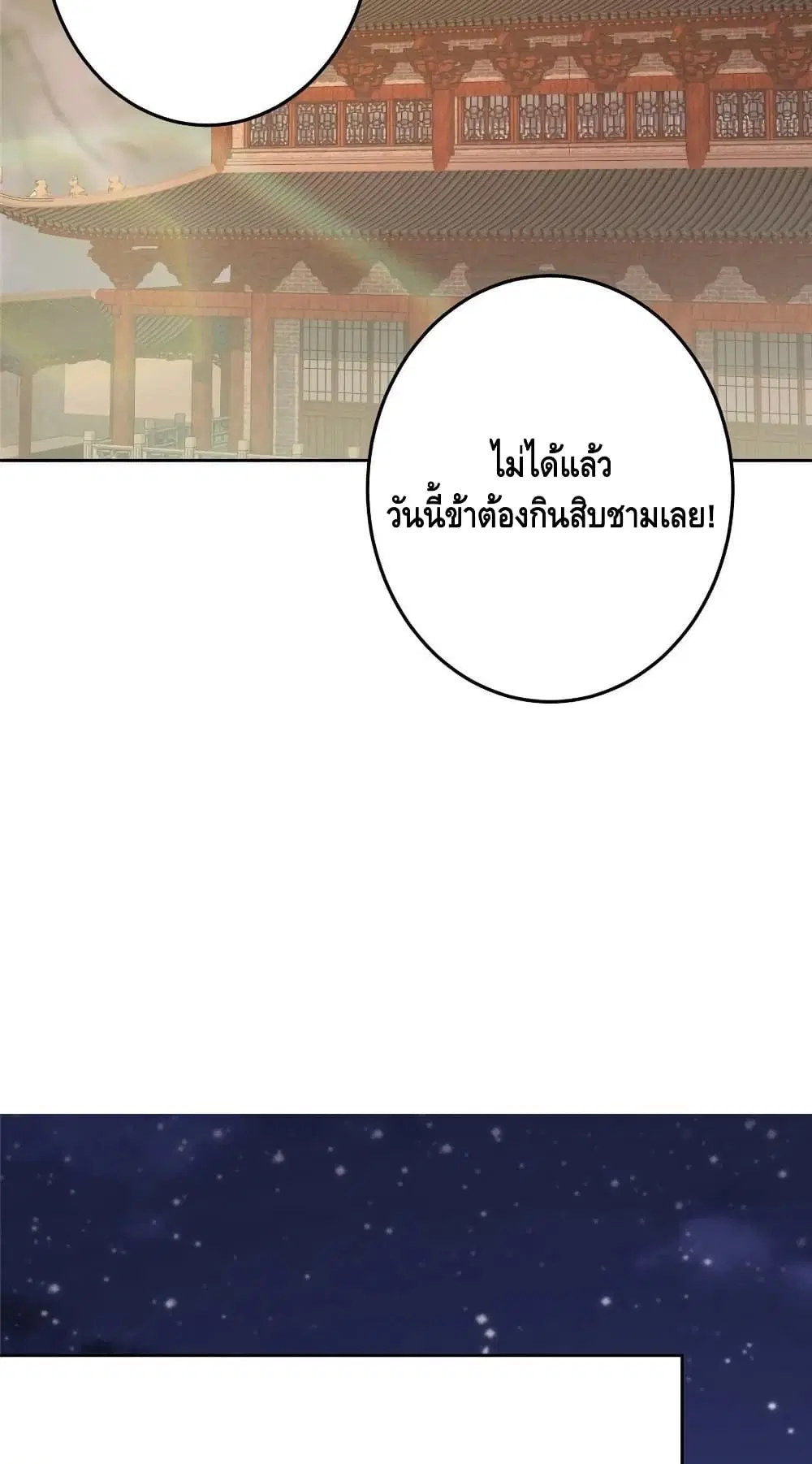 Keep A Low Profile ตอนที่ 172 หน้า 26
