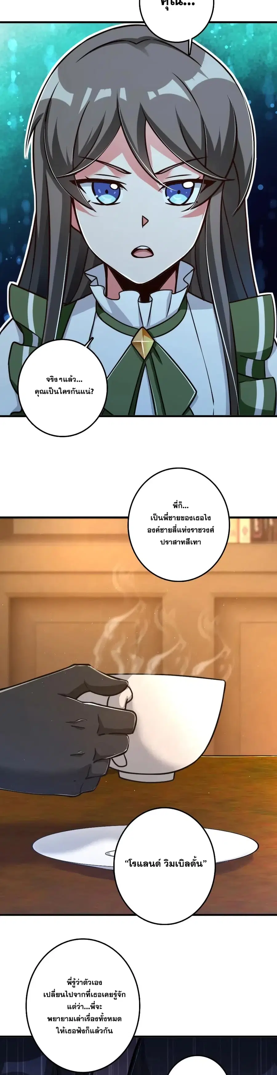 Release That Witch ตอนที่ 203 หน้า 7