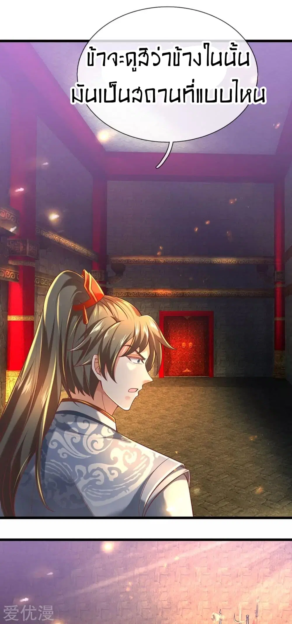 Sky Sword God ตอนที่ 304 หน้า 22