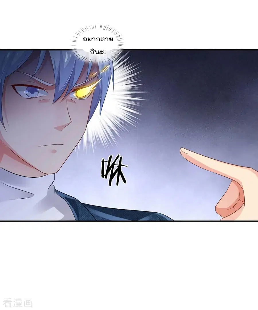 I’m the Great Immortal ตอนที่ 142 หน้า 19