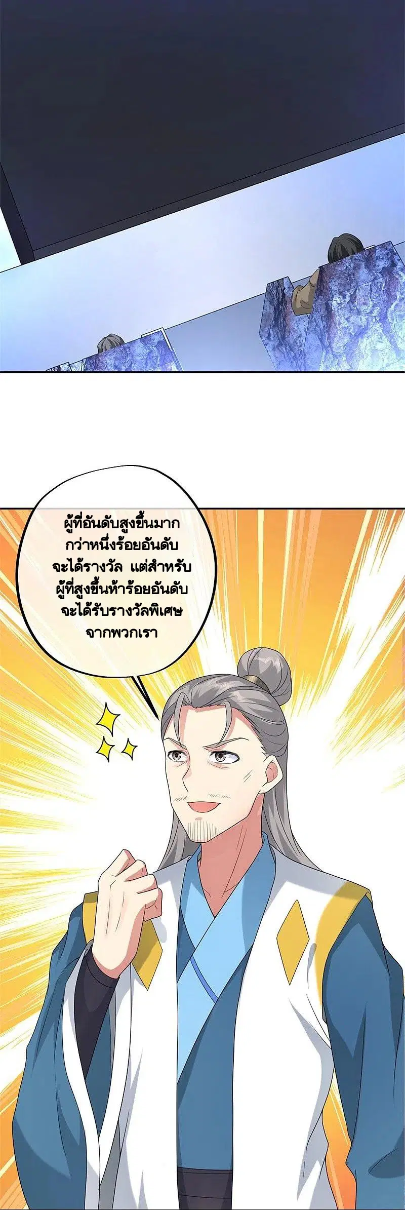 Peerless Battle Spirit ตอนที่ 414 หน้า 54