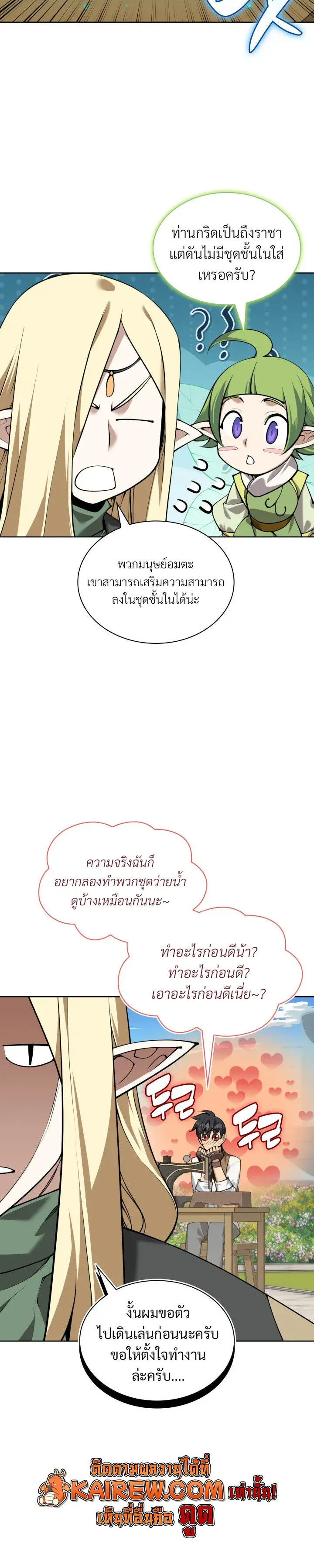 Overgeared จ้าวแห่งยุทธภัณฑ์ ตอนที่ 325 หน้า 16