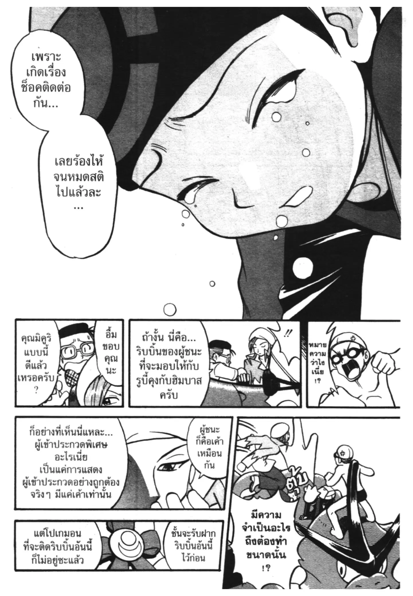 Pokémon ตอนที่ 233 หน้า 6