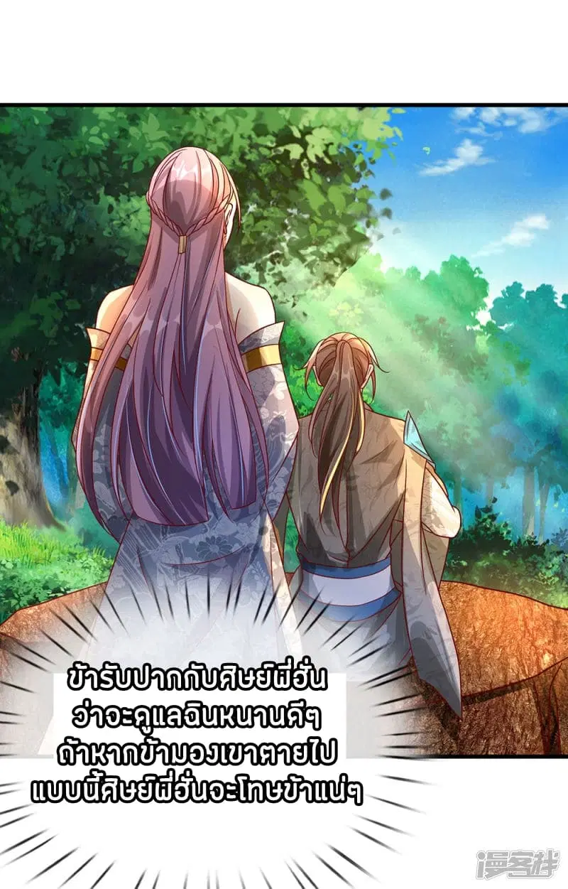 Sky Sword God ตอนที่ 88 หน้า 12