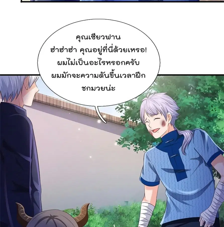 I’m the Great Immortal ตอนที่ 262 หน้า 11