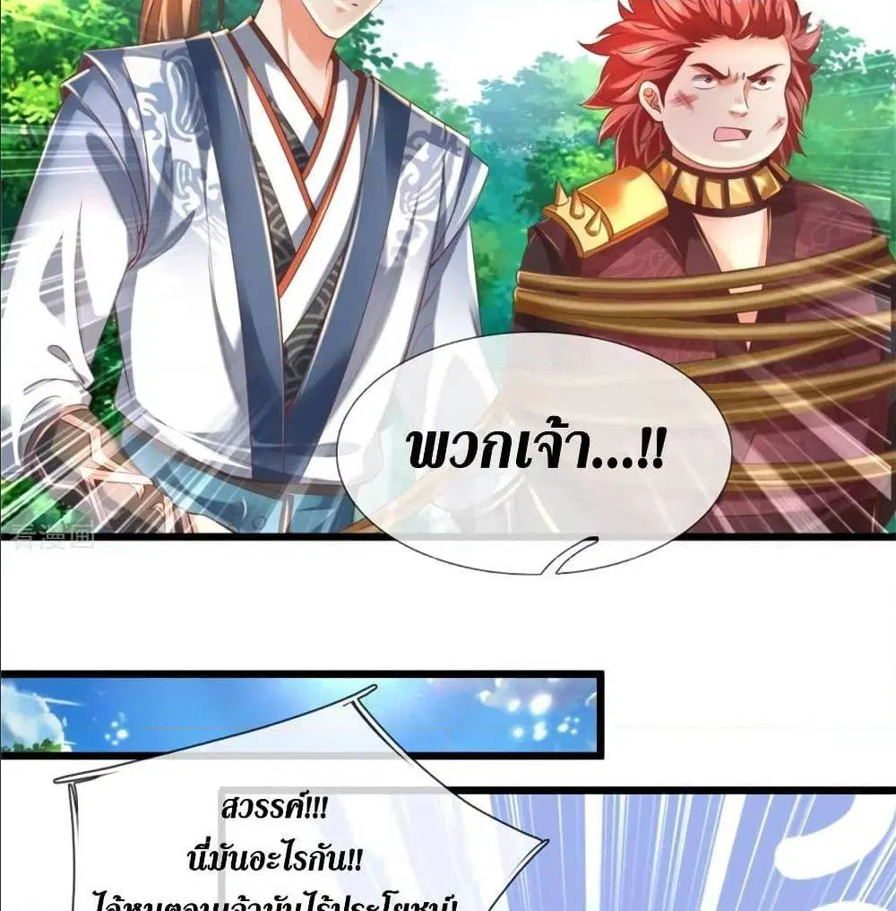 Sky Sword God ตอนที่ 320 หน้า 6
