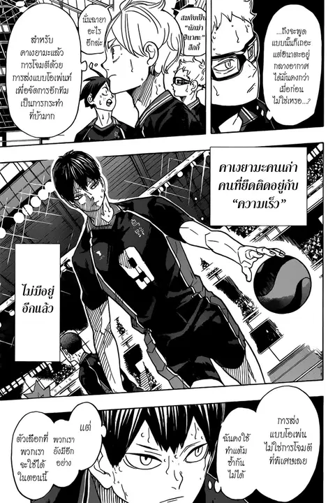 Haikyuu!! ตอนที่ 315 หน้า 13