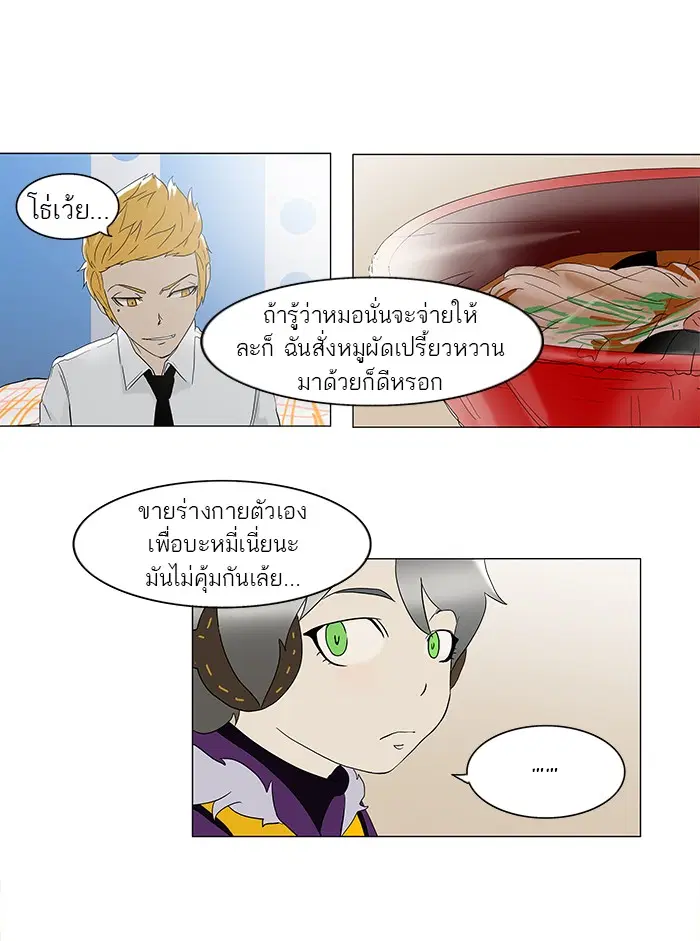 Tower of God ตอนที่ 81 หน้า 31
