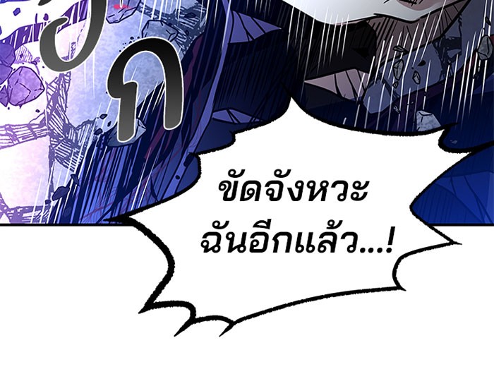 Villain to Kill ตอนที่ 20 หน้า 91