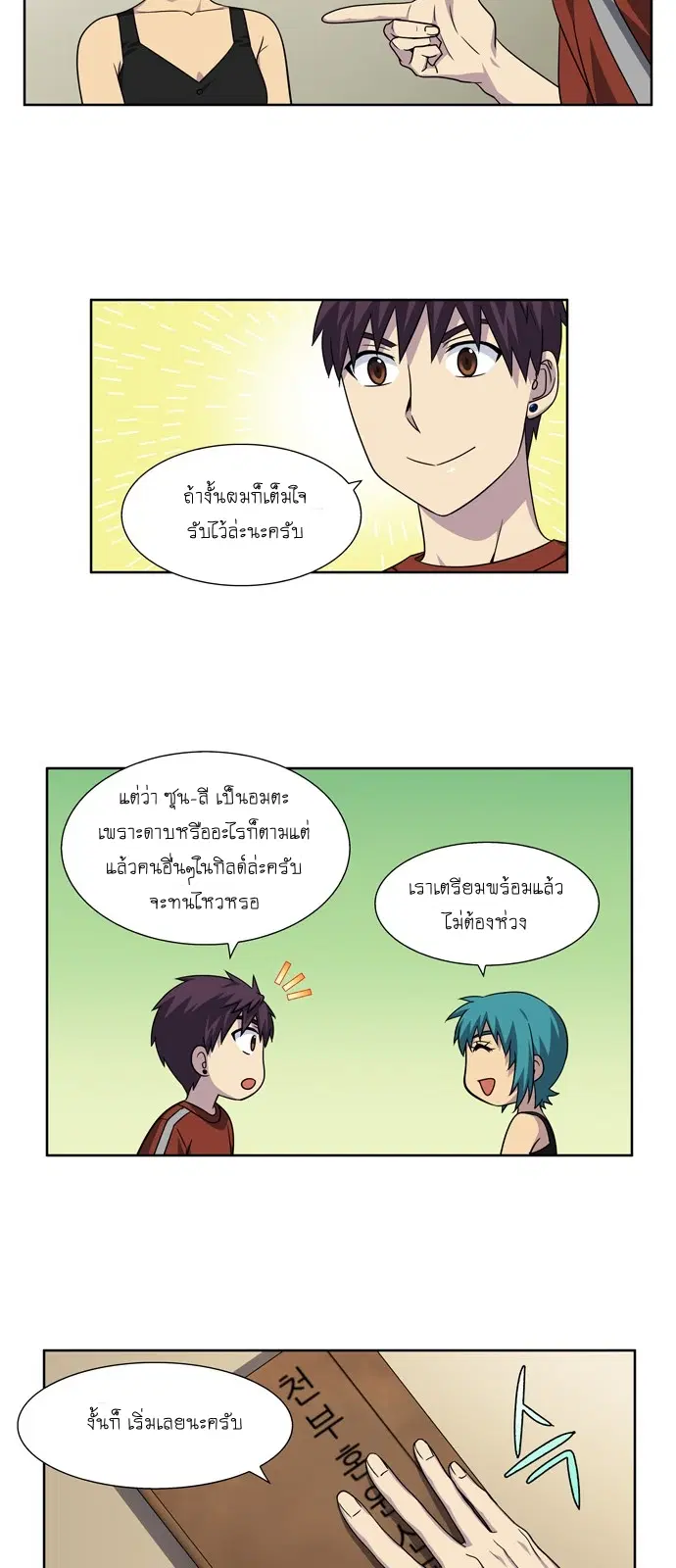 The Gamer ตอนที่ 275 หน้า 8