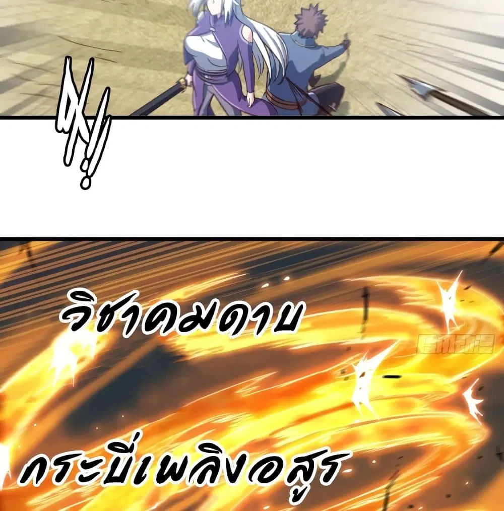 My Wife is a Demon Queen ตอนที่ 203 หน้า 32