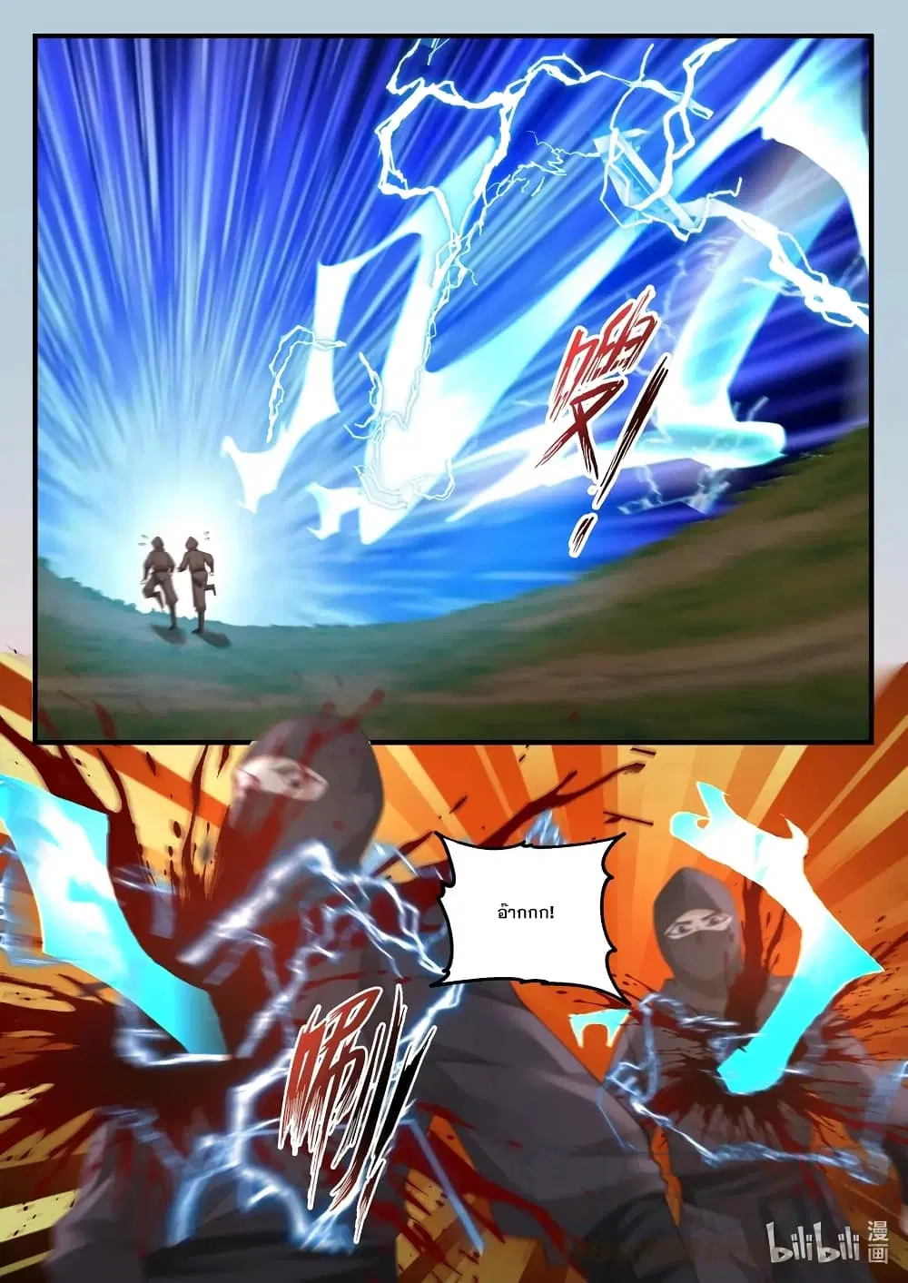 Martial God Asura ตอนที่ 123 หน้า 9
