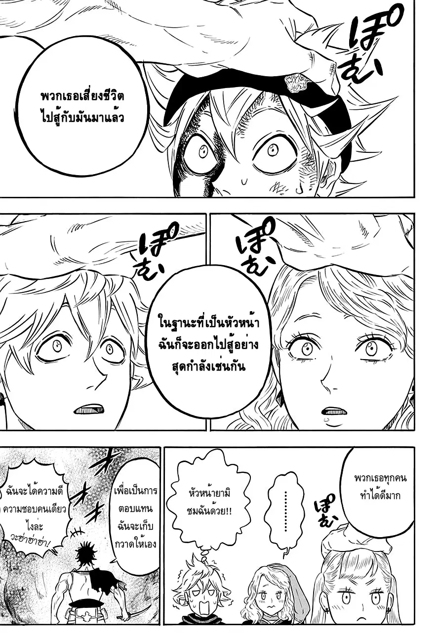 Black Clover ตอนที่ 72 หน้า 14