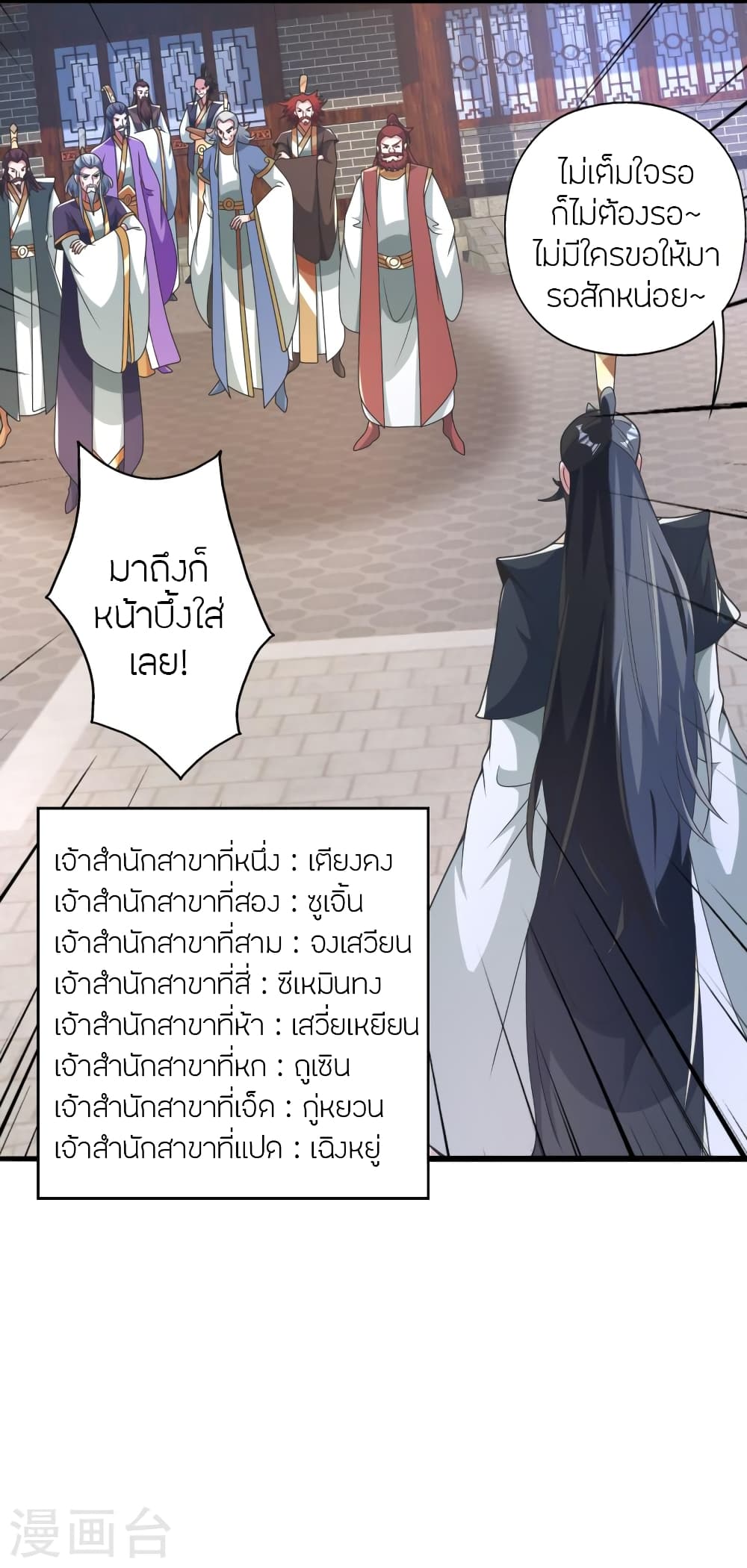 Banished Disciple’s Counterattack ราชาอมตะผู้ถูกขับไล่ ตอนที่ 414 หน้า 3