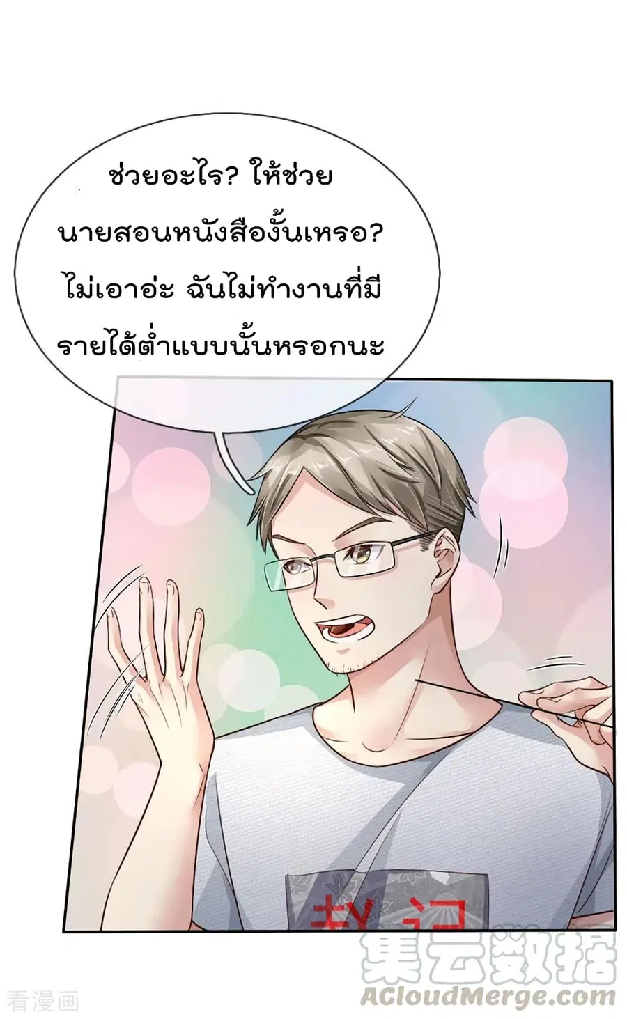 I’m the Great Immortal ตอนที่ 94 หน้า 22