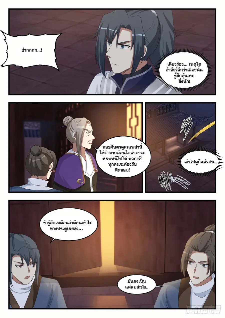 Martial Peak ตอนที่ 1510 หน้า 10
