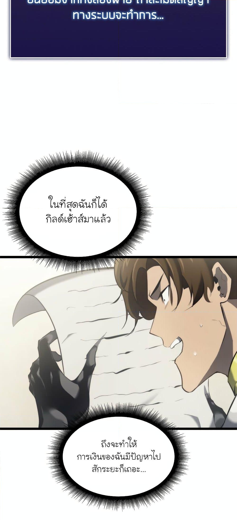 Return of the SSS-Class Ranker ตอนที่ 29 หน้า 20
