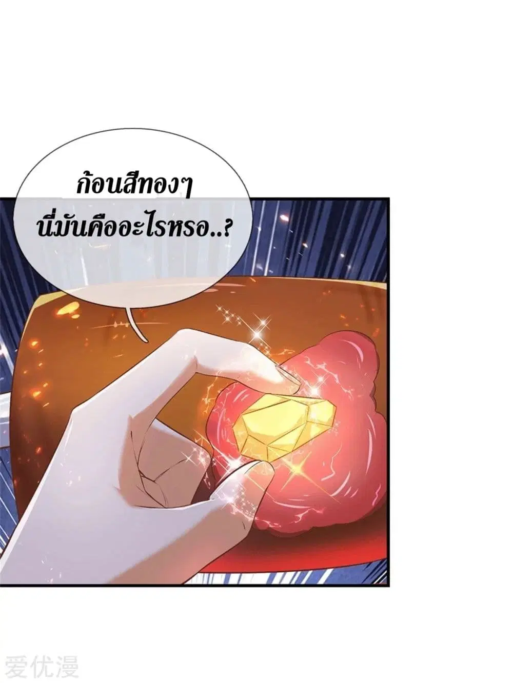 Sky Sword God ตอนที่ 331 หน้า 17