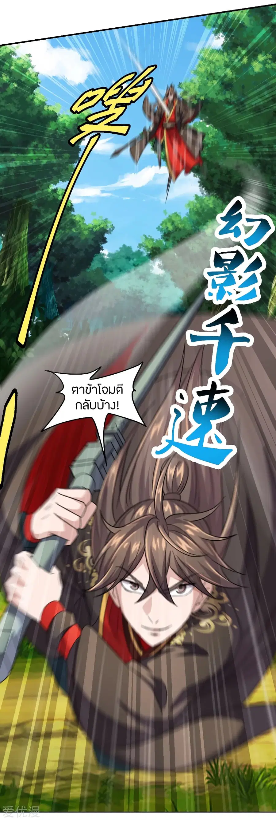 Banished Disciple’s Counterattack ราชาอมตะผู้ถูกขับไล่ ตอนที่ 138 หน้า 22