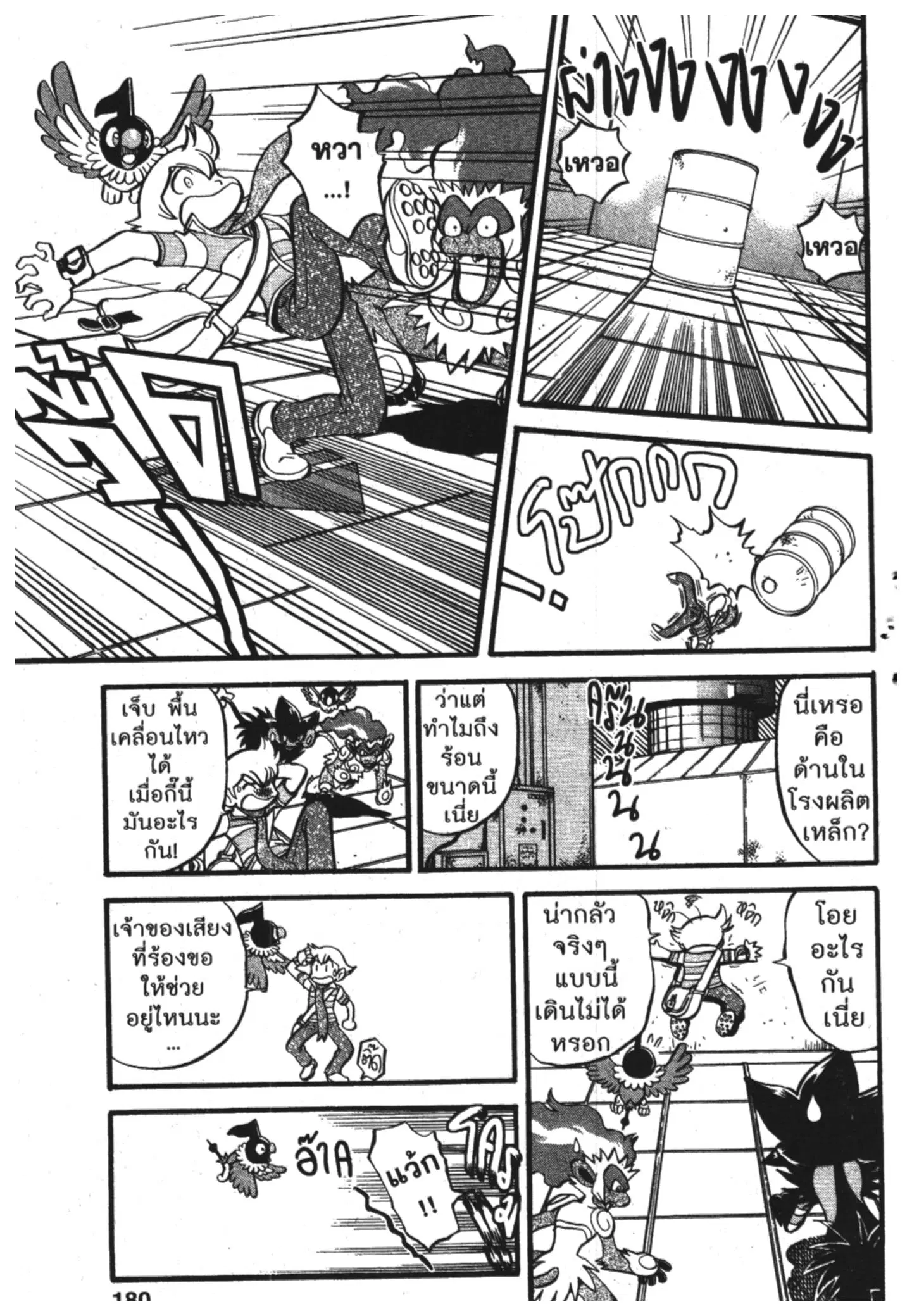 Pokémon ตอนที่ 384 หน้า 7