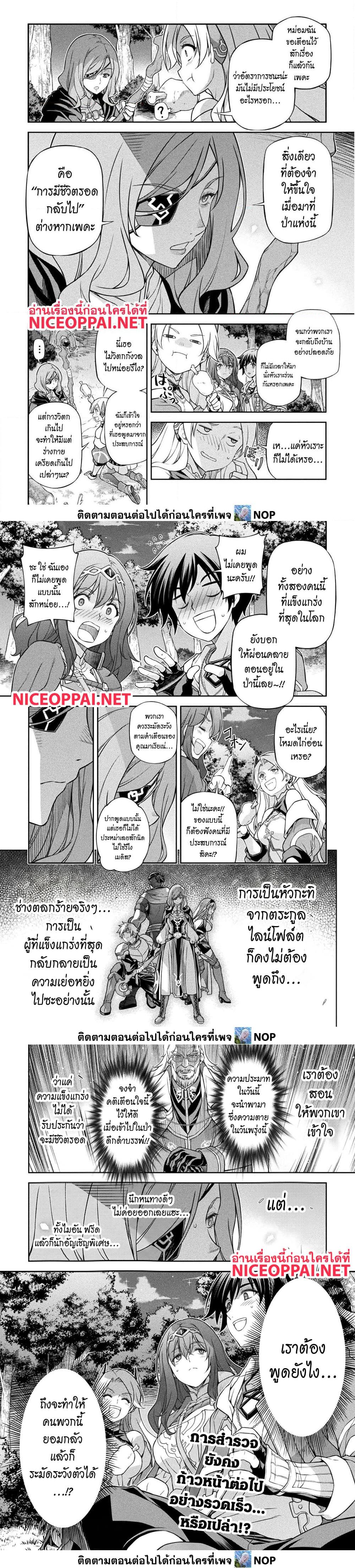 Drawing: Saikyou Mangaka wa Oekaki Skill de Isekai Musou Suru! นักวาดมังงะผู้ไร้เทียมทาน ณ แดนต่างโลก ตอนที่ 191 หน้า 2