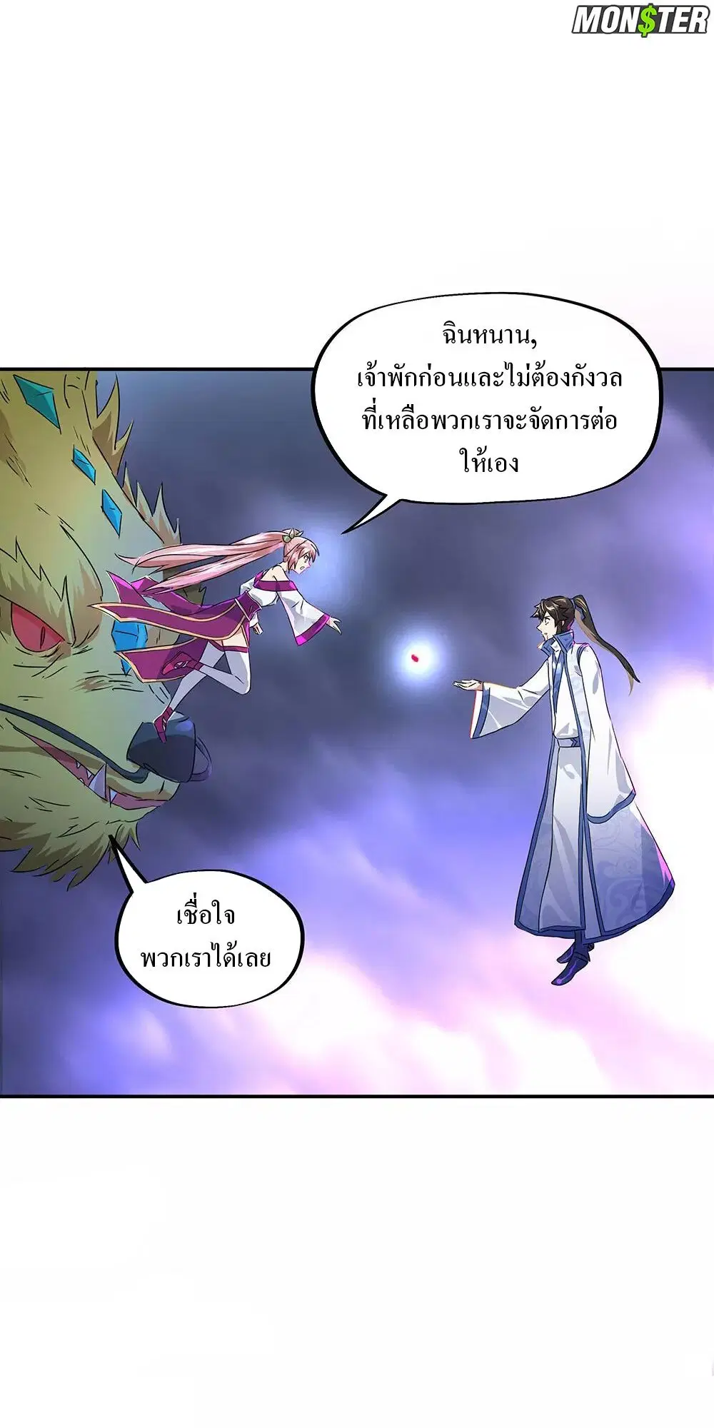 Peerless Battle Spirit ตอนที่ 243 หน้า 31