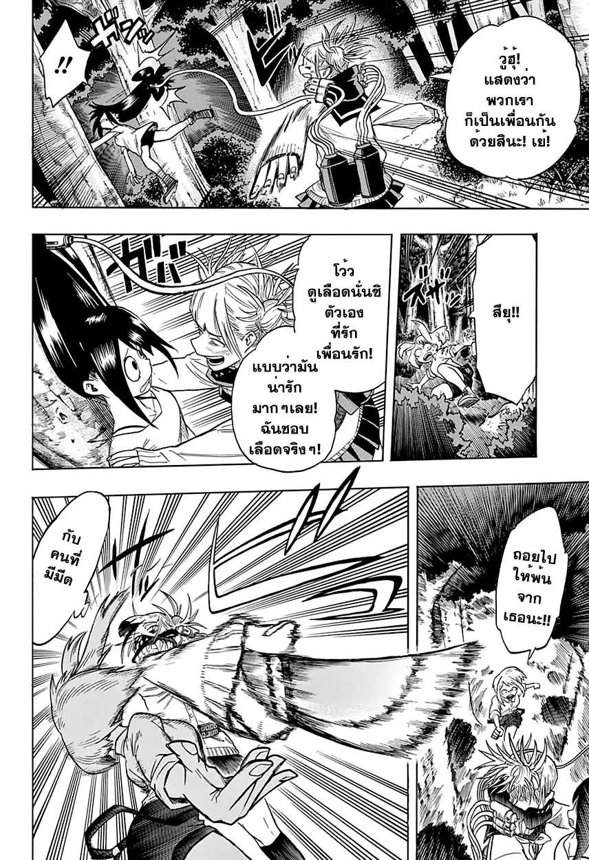Boku no Hero Academia (My Hero Academia) ตอนที่ 80 หน้า 11