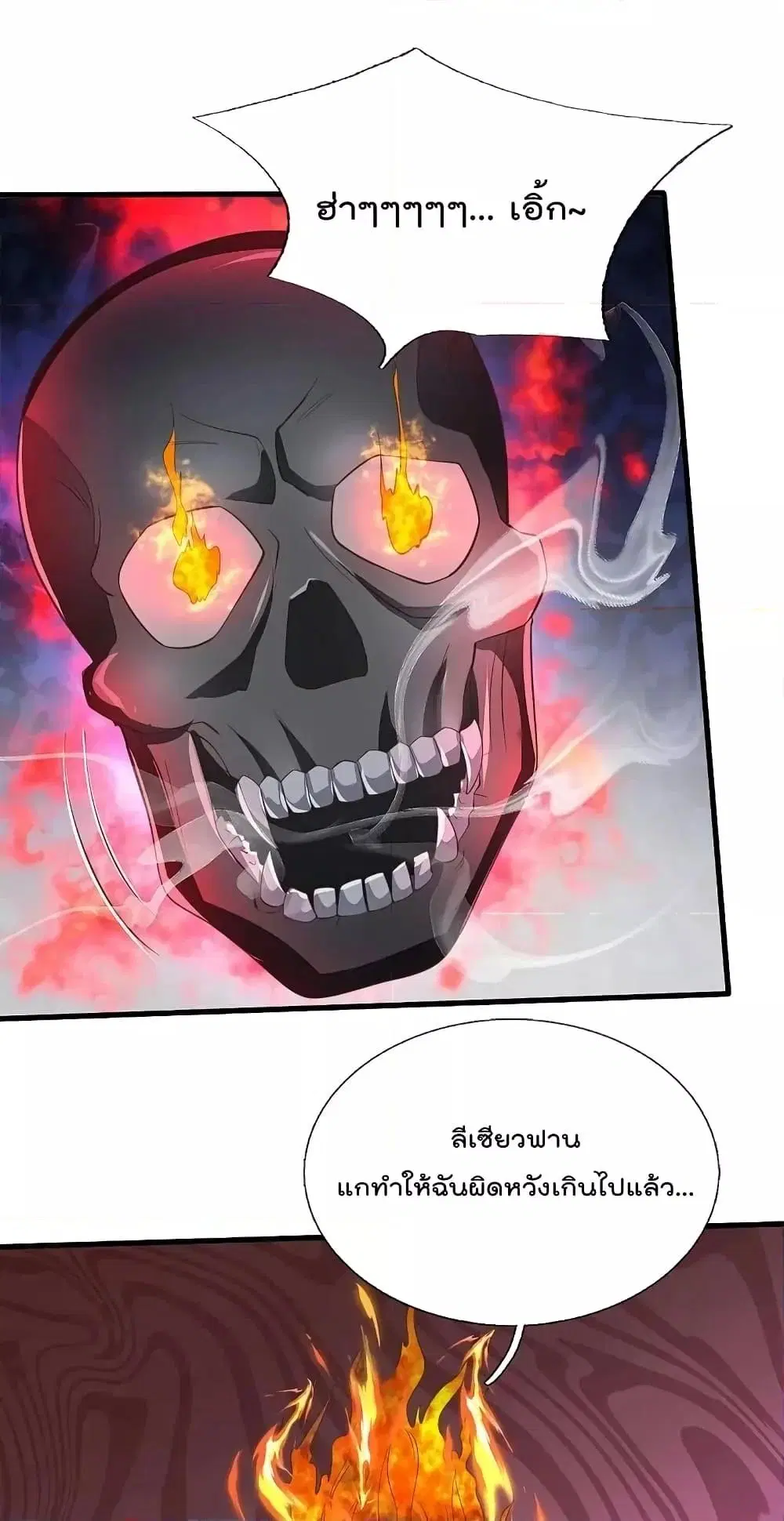 I’m the Great Immortal ตอนที่ 581 หน้า 2