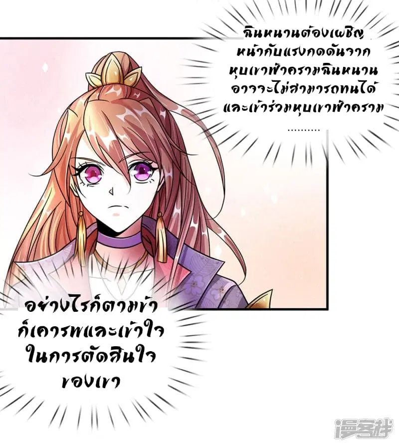 Sky Sword God ตอนที่ 70 หน้า 4