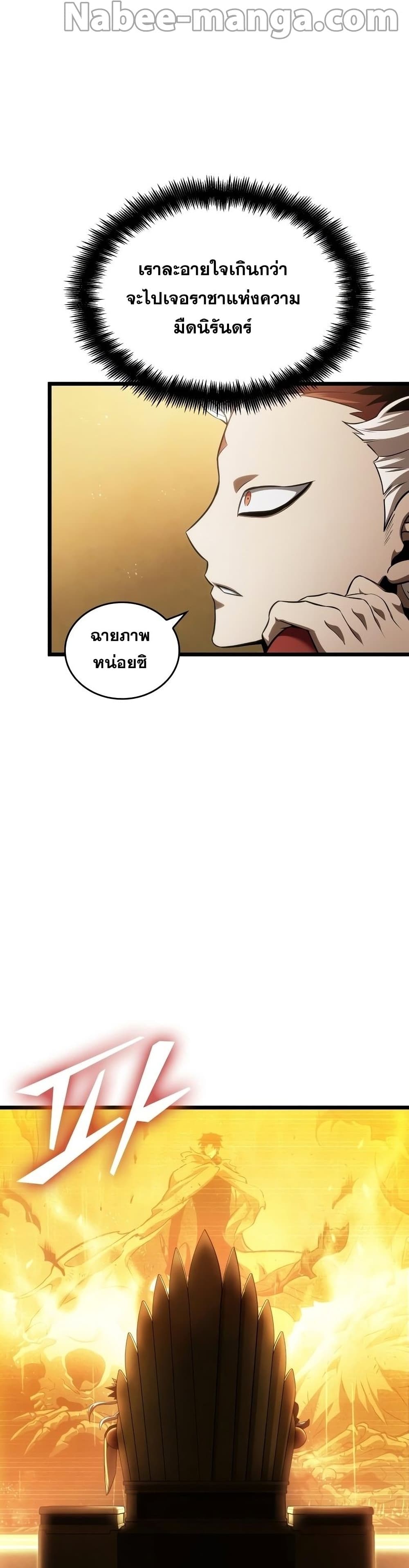 The World After the end โลกหลังการล่มสลาย ตอนที่ 38 หน้า 14