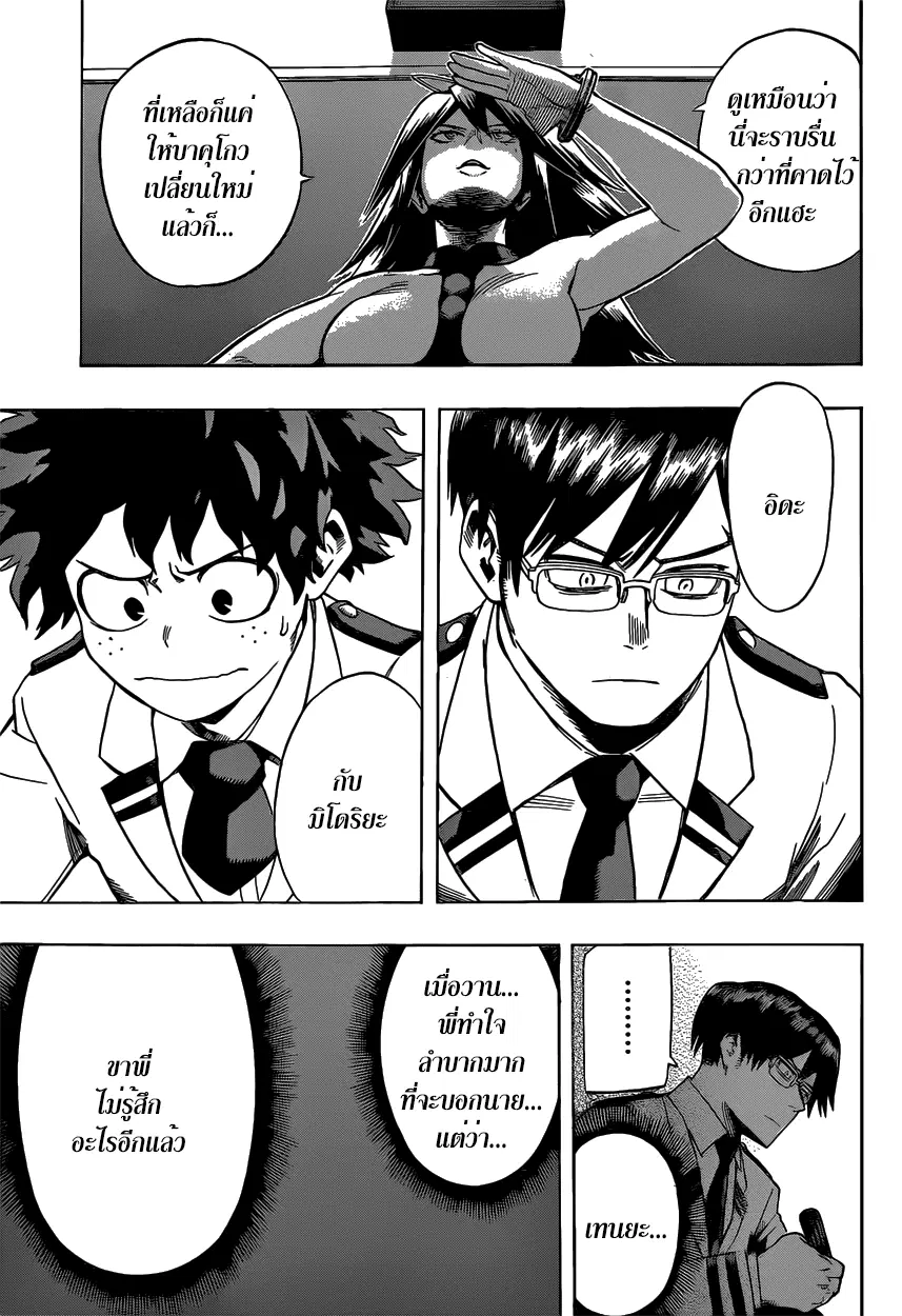Boku no Hero Academia (My Hero Academia) ตอนที่ 45 หน้า 15