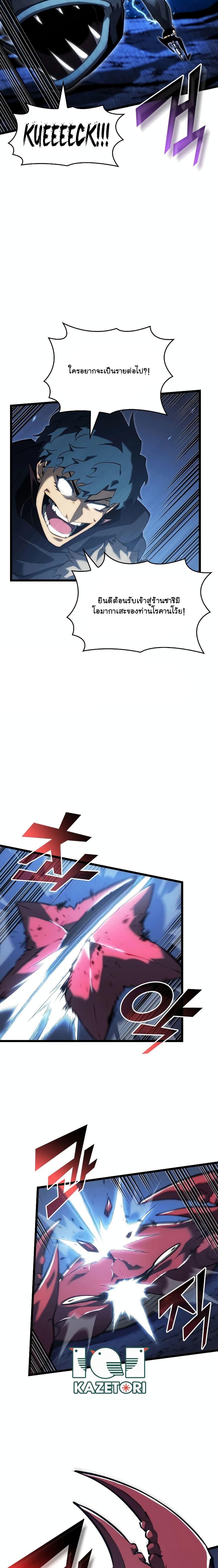 Return of the SSS-Class Ranker ตอนที่ 93 หน้า 15