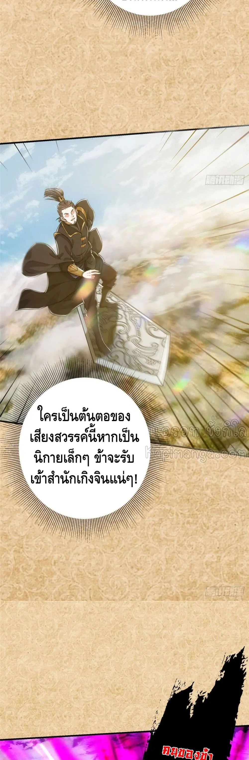 Keep A Low Profile ตอนที่ 27 หน้า 5