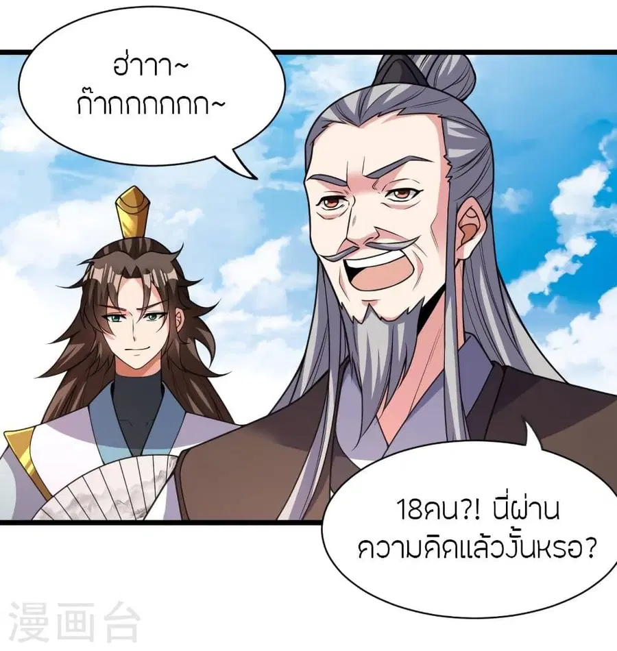 Banished Disciple’s Counterattack ราชาอมตะผู้ถูกขับไล่ ตอนที่ 331 หน้า 53