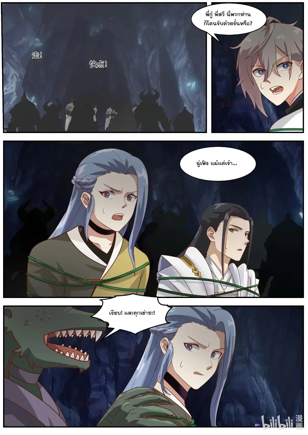 Martial God Asura ตอนที่ 293 หน้า 10
