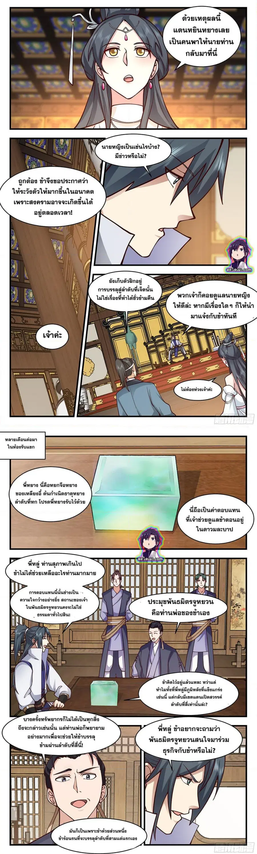 Martial Peak ตอนที่ 2849 หน้า 5