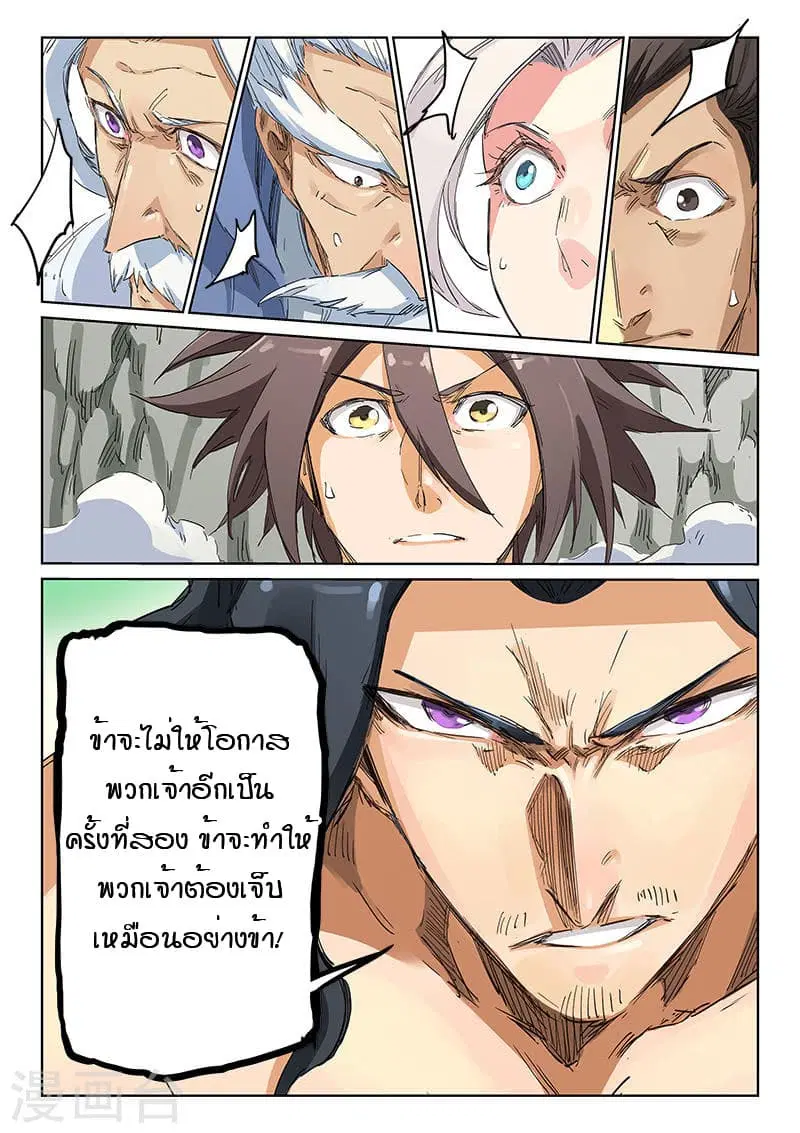 Star Martial God Techniquer ตอนที่ 186 หน้า 8