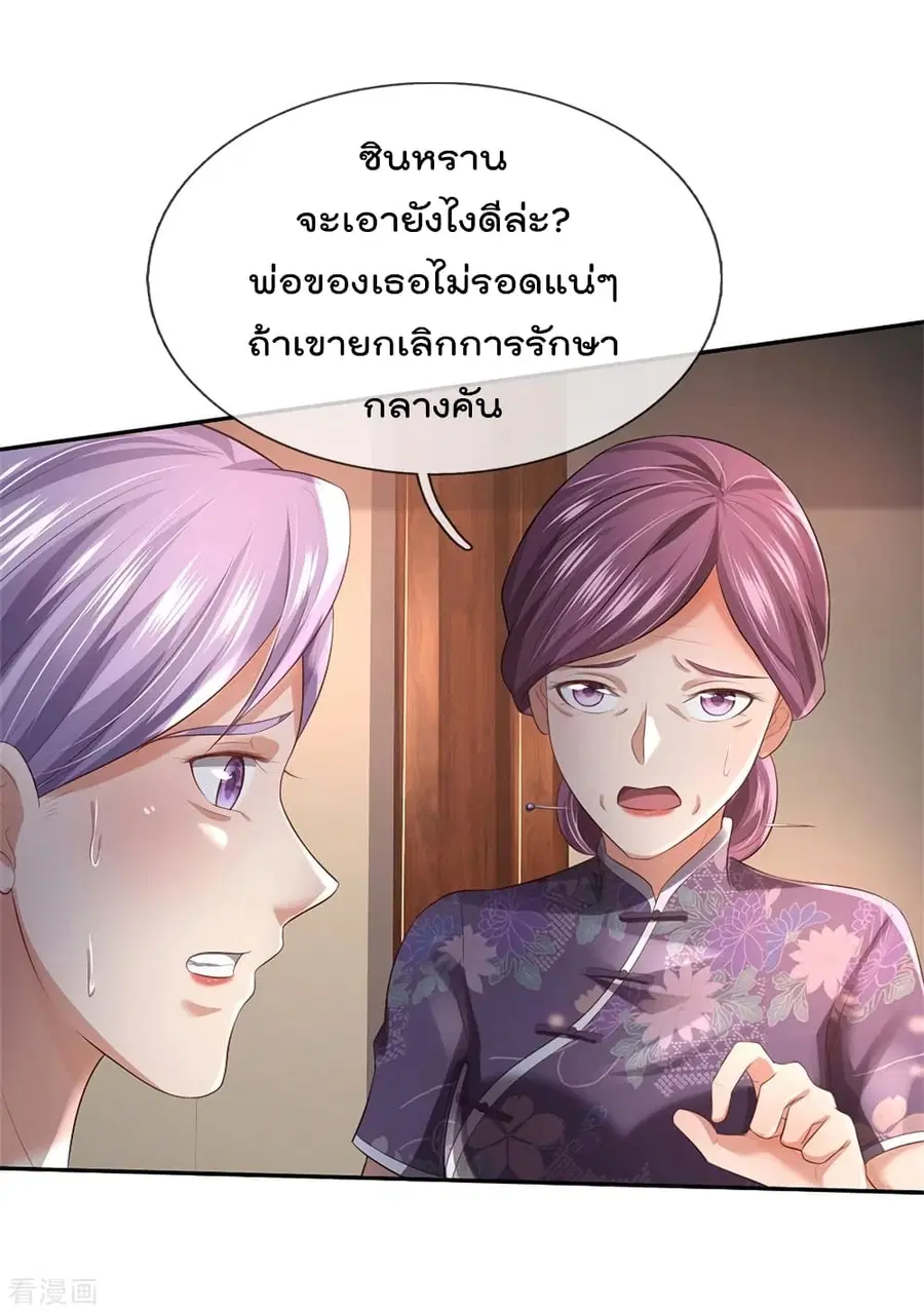 I’m the Great Immortal ตอนที่ 244 หน้า 14